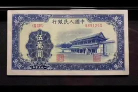 五万元新华门纸币简介视频封面