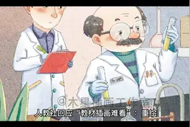 人教版教材插图被质疑性暗示：人物眼神奇怪还吐舌头，出版社回应视频封面