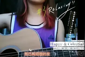 我已经剪短我的发，剪断了牵挂，剪一地不被爱的分岔！视频封面