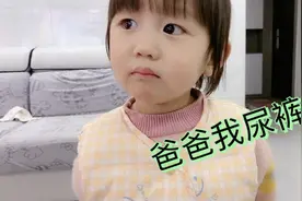 双胞胎妹妹尿裤子，委屈的小表情太可爱了，姐姐说给她买新裤子视频封面