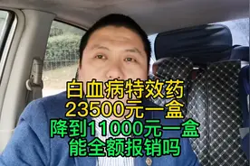 瑞士诺华制药白血病特效药，由2.35万降到1.1万，能全报吗视频封面