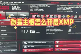 微星主板怎么开启XMP