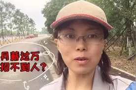 铸造厂操作工月薪过万，55岁大龄工也要，为什么却还招不到人？视频封面