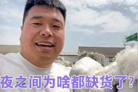 一夜之间为啥都缺货了？同行们最近都被逼疯了！视频封面