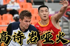 奥运会三人篮球，中国男篮惜败俄罗斯，高诗岩胡金秋王炸组合哑火视频封面