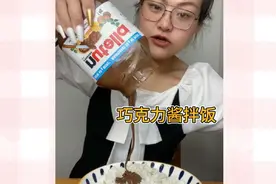 巧克力酱拌米饭。视频封面