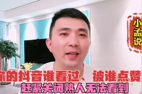 你的抖音视频谁看过，谁赞过，赶快设置一下不然秘密全部泄露