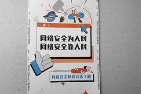 内蒙古信通公司开展国家网络安全宣传周主题活动视频封面