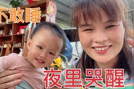 一岁宝宝回老家不敢睡觉，夜里总是哭醒，小茹一点办法都没有视频封面