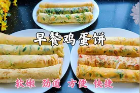 早餐别再出去买啦！10款鸡蛋饼制作方法，太全啦！一定要收藏！视频封面