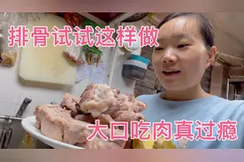 排骨煲汤吃腻了？试试这样卤排骨，吃起来不油腻，大口吃肉真过瘾视频封面