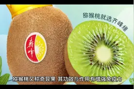 猕猴桃的作用和功效视频封面