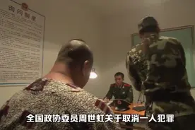 周世虹委员取消一人犯罪株连亲属不能考公等的建议值得大部分采纳