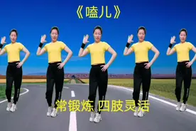 网红热歌《嗑儿》音乐幽默好听，动感活力，简单易学