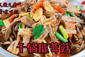 福建特产鹿茸菇，制作相当简单，宝妈们做给孩子吃视频封面