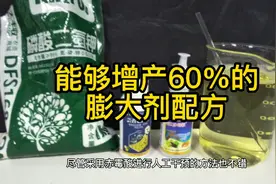 赤霉酸加上氯吡脲是较好的果实膨大配方，最高增产可达60%视频封面