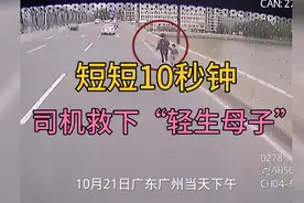 短短10秒钟，司机救下跳桥“轻生母子”，这一抱挽救了两条生命！视频封面