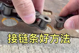 接链条好方法视频封面