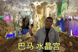 广西巴马的水晶宫，超大的地下溶洞，可以看两亿年前的海底世界视频封面
