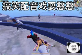 哟哟哟 这不是摇摆羊吗？