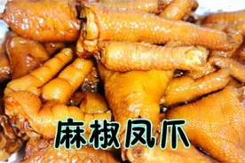 街边鸡爪为什么那么好吃，教你正确做法，配方简单又详细鲜香入味视频封面