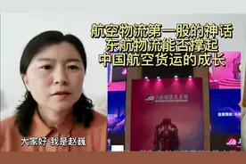 东航物流能否撑起中国航空货运的成长？#股票#财经#混改#东航视频封面