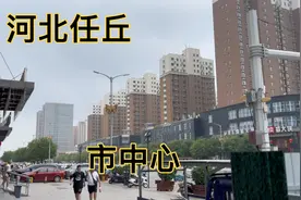 河北任丘，全国百强县之一，看看它市中心城建，真大气！视频封面