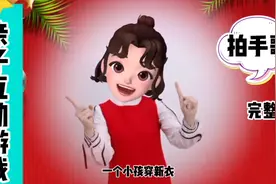 还记得小时候玩过的游戏吗《拍手歌》在家和宝贝做亲子互动游戏吧视频封面