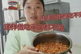 新鲜的辣椒吃不完，做成蒜泥辣椒酱这样保存半年都不会坏视频封面