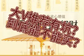 支付宝金选配置基金，有坑！到底值不值得买，能不能买？