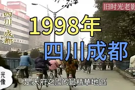 成都记忆:成都的怀旧影像，街景生活，休闲娱乐戏曲记录（1998）视频封面