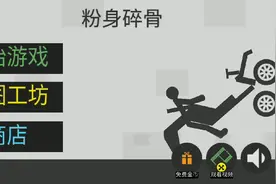 粉身碎骨视频封面