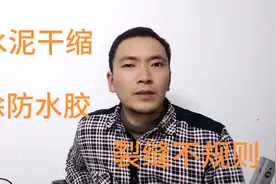 水泥楼面保养不够，造成开裂，用防水胶进行修补视频封面