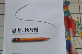 1思考快与慢，认识自己大脑中两种不同的思考系统，让决策更高明视频封面