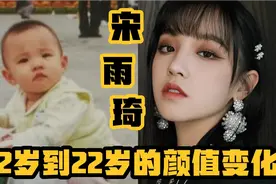 雨琦弟弟“宋雨琦”2岁到22岁的颜值变化，真是女大十八变。视频封面