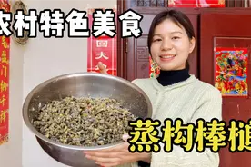 农村常见的“构棒槌”，农村儿媳简单一蒸一拌，又软又香非常好吃视频封面