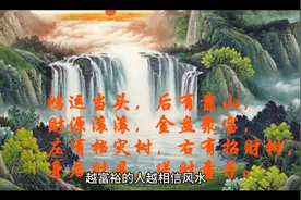 李嘉诚风水视频封面