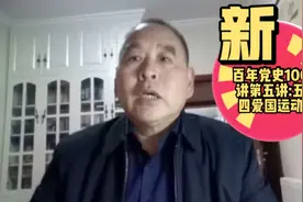 百年党史100讲第五讲:五四运动视频封面