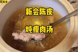 广东经典靓汤：新会陈皮瘦肉汤，香醇清甜好喝，一家大小都合适视频封面