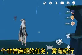 原神：雾海纪行任务，寻找三颗栖木详细攻略
