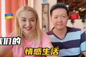 乌克兰媳妇和中国老公情感生活公开，谁会主动发脾气发火呢🔥视频封面