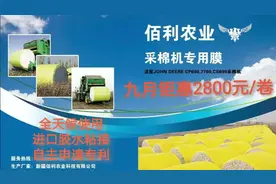 新疆佰利农业科技公司。佰利棉花专业打包膜媲美约翰迪尔膜视频封面