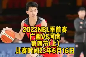 广西VS河南！广西威壮新援胡彤皓大帽对手！庞峥麟与新援磨合良好视频封面