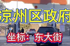 甘肃武威凉州区政府视频封面