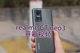 realme GT neo3开箱视频，高通骁龙8gen1+Imx766，性能与影像共存视频封面