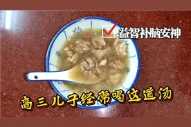 家有高三学生，多喝这道汤，注意力集中，安心养神益智补脑视频封面