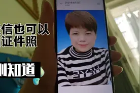 微信里面有一个功能 ，可以一键生成证件照 ，我也是刚知道视频封面