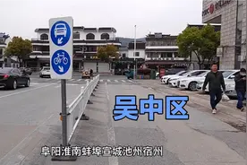 苏州吴中区东山镇视频封面