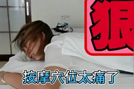 带妹妹体验70元的盲人按摩手法！点按穴位太酸爽！直言做完很舒服视频封面
