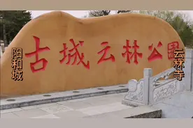山西大同市阳高县云林公园。明代土城墙和皇帝下诏而建的云林寺。视频封面